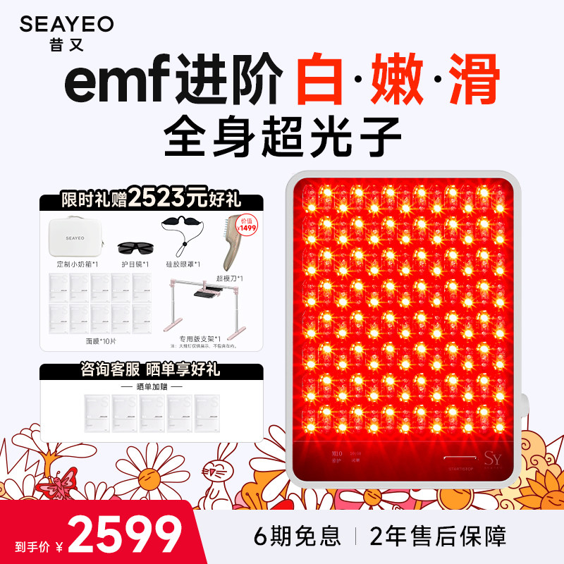 SEAYEO昔又大排灯美容仪面部光子嫩肤面膜仪祛痘
