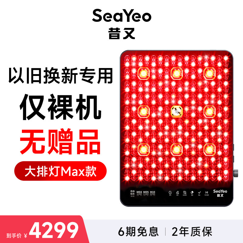 【以旧换新 裸机无赠品】昔又大排灯Max款