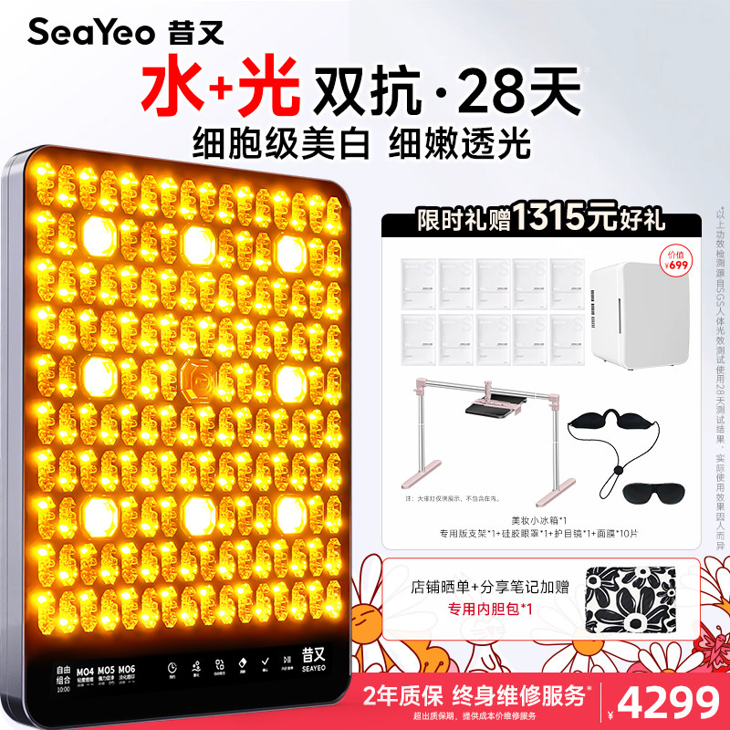 SEAYEO昔又大排灯Max光子嫩肤美容仪美白祛痘面膜仪