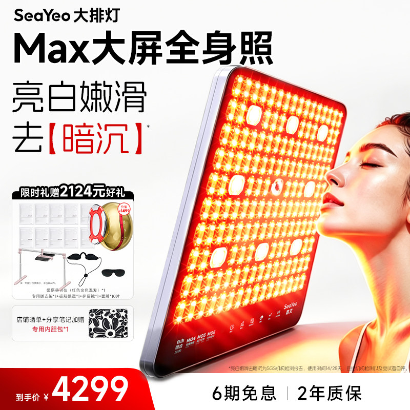 送提拉美容仪 SEAYEO昔又大排灯Max光子嫩肤美容仪红蓝光美白祛痘图片
