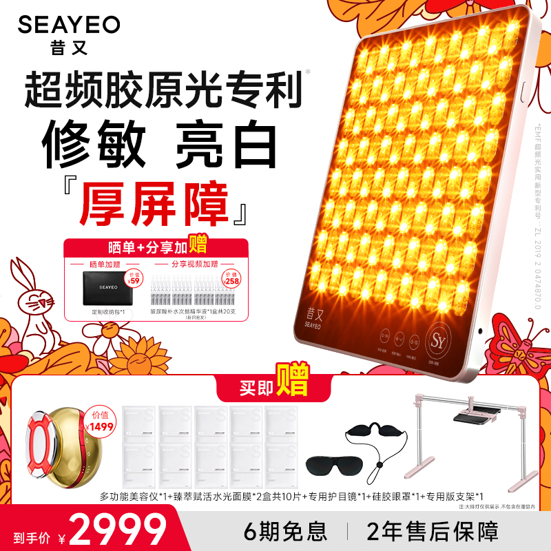 SEAYEO昔又经典S肌光大排灯光子嫩肤美容面膜仪红蓝光