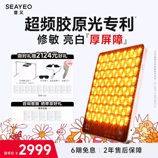 SEAYEO昔又经典S肌光大排灯光子嫩肤美容面膜仪