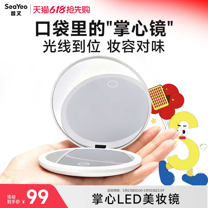 SEAYEO昔又美妆镜随身掌心折叠旅行便携旅行LED灯化妆手持美妆镜