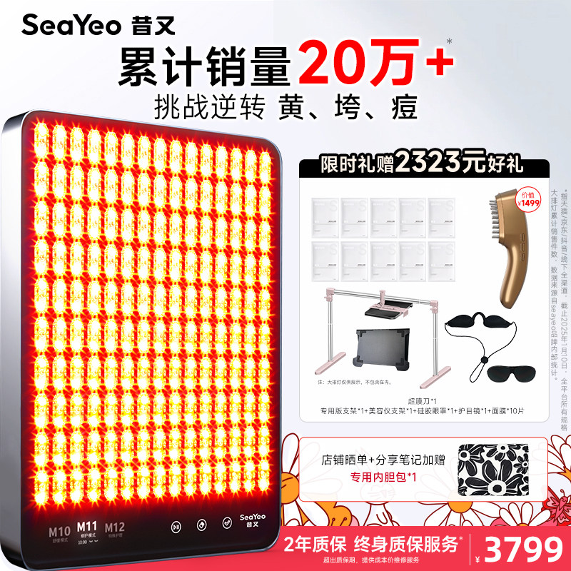SEAYEO昔又Pro大排灯美容仪红蓝光子嫩肤美白祛痘