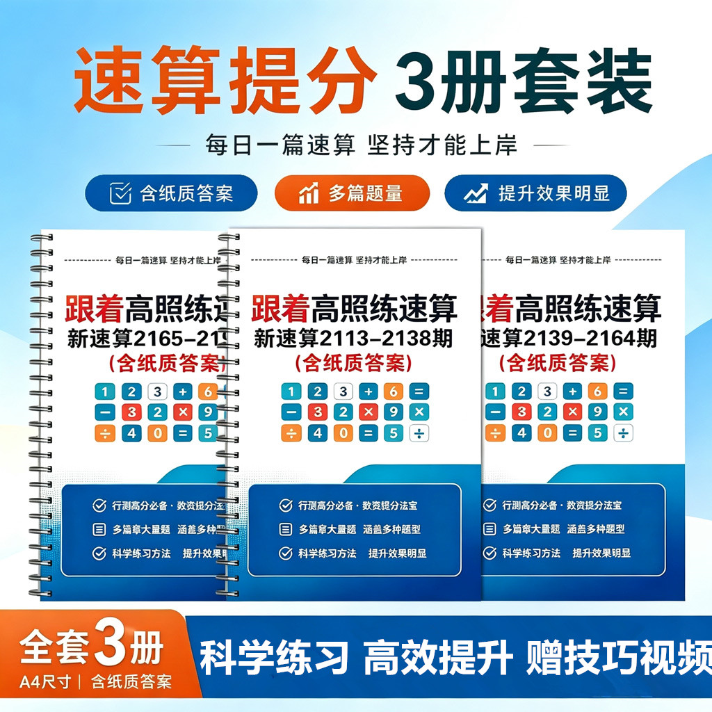 高照练速算练习本高照速算