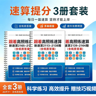 2027新版公考高照速算本数资默写数量关系资料分析跟着高照学速算