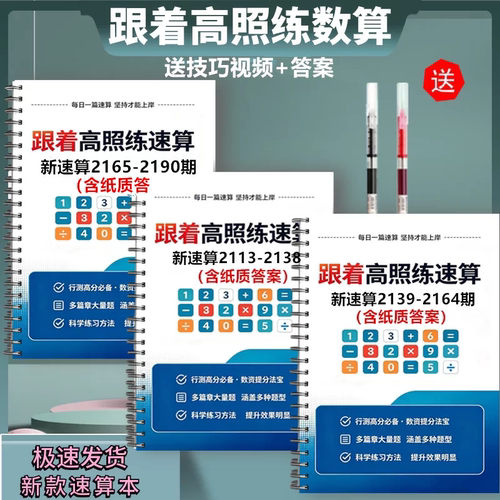 新款高照速算练习题本