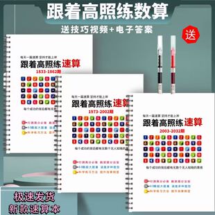 2026新版公考高照速算本数资默写数量关系资料分析跟着高照学速算