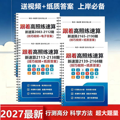 高照速算练习本行测速算练习题本