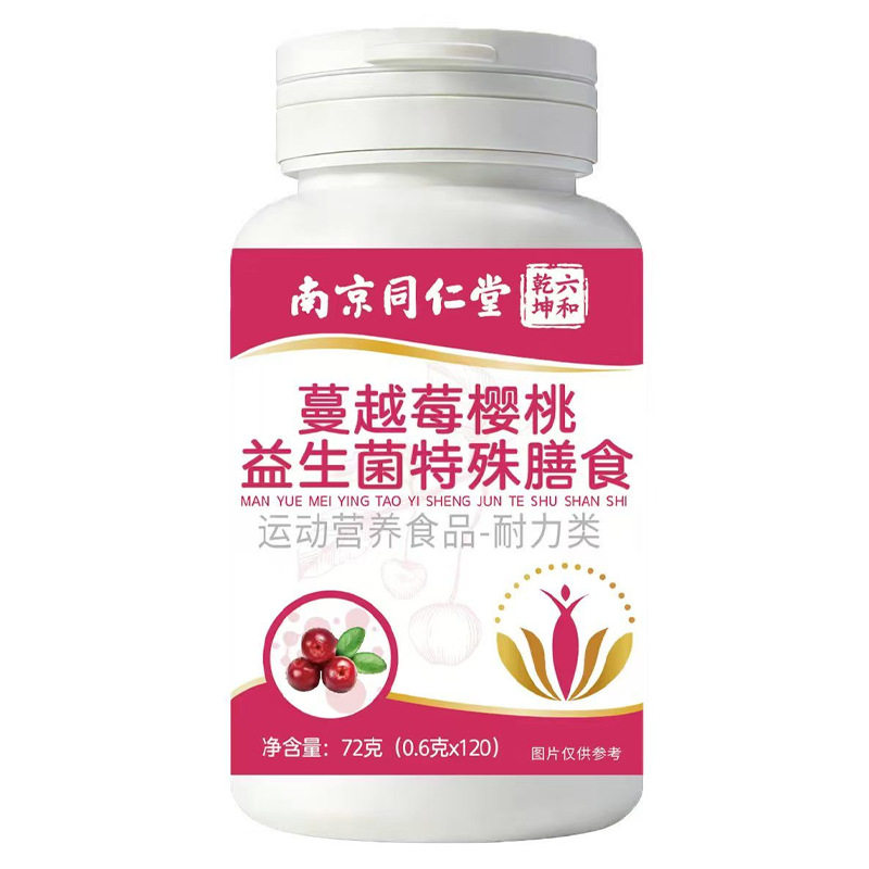 六和乾坤蔓越莓樱桃益生菌特殊膳食 营养维生素