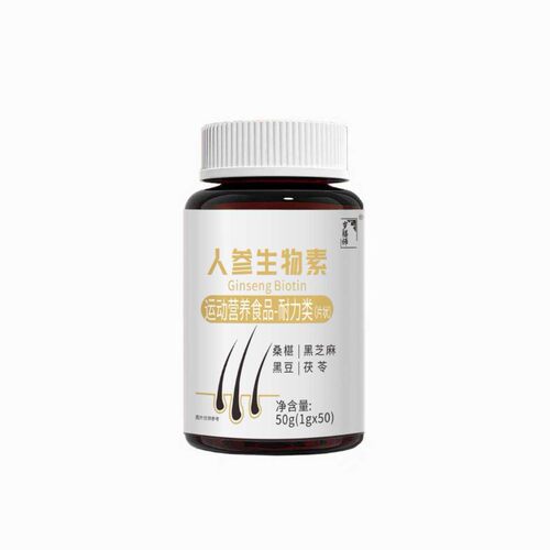 源头人参生物素50g优质原料天然各大平台