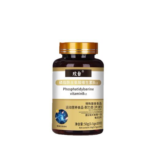 源头磷脂酰丝氨酸维生素B12片50克直销各平台