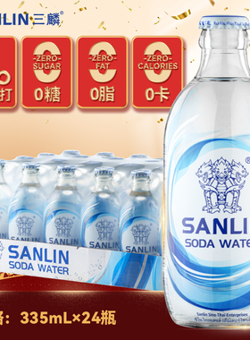 【三麟旗舰店】三麟苏打汽水335ml*24瓶整箱 0糖0脂0卡碳酸饮料