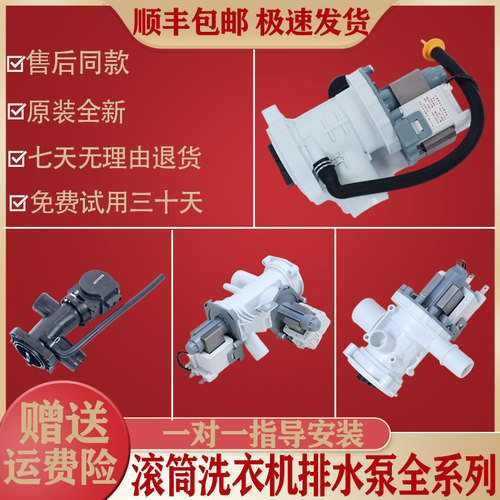 美的小天鹅排水泵排水阀原装配件