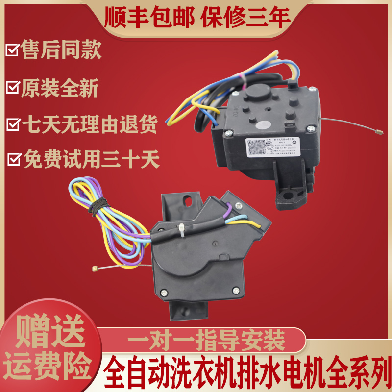 海尔全自动洗衣机原厂原装正品配件大全波轮牵引器排水电磁阀电机