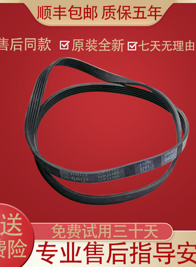 适用于三洋荣事达滚筒洗衣机皮带4EPJ1105 5EPJ1105传动皮带