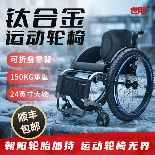 运动轮椅5999钛合金硬靠背折叠快拆彩色家用户外便携世朋运动轮椅