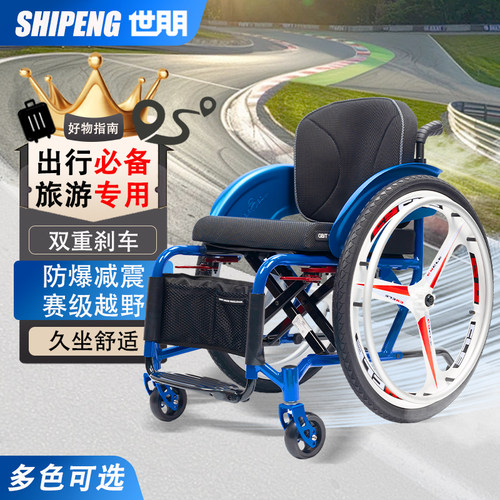 多色小尺寸折叠运动轮椅世朋轮椅