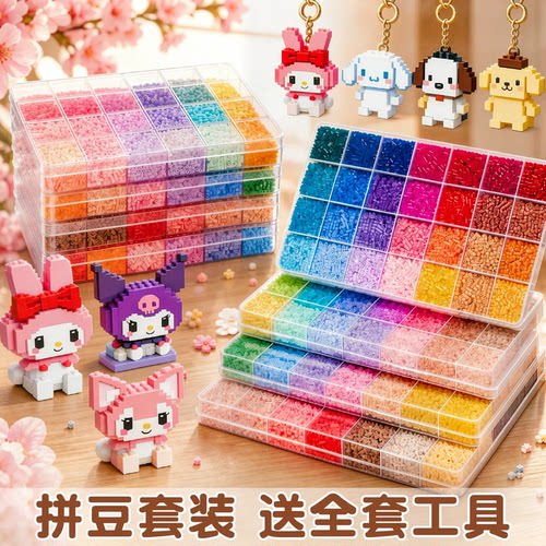 221色拼豆全套DIY工具材料包