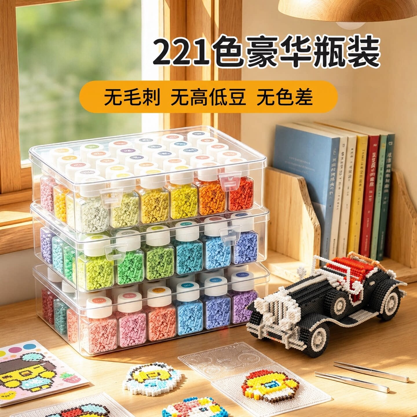 221色拼豆材料包全套装