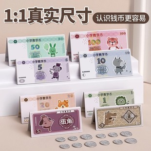 人民币纸币钞票样小学生儿童宝宝学习认识钱元角分硬币教道具玩具