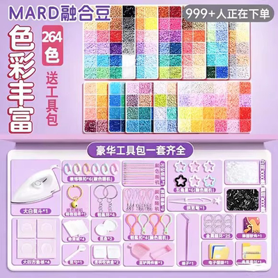 【Mard家拼豆熨斗全套】热销10W+