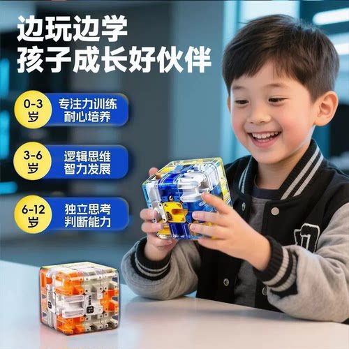3D滚珠三阶魔方儿童益智解压