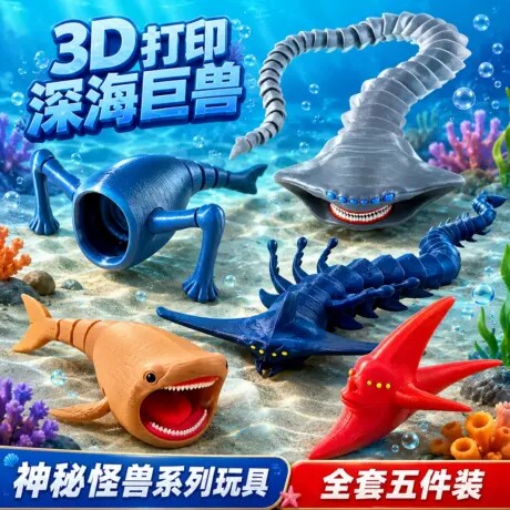 山海经食海者玛雅3D打印玩具