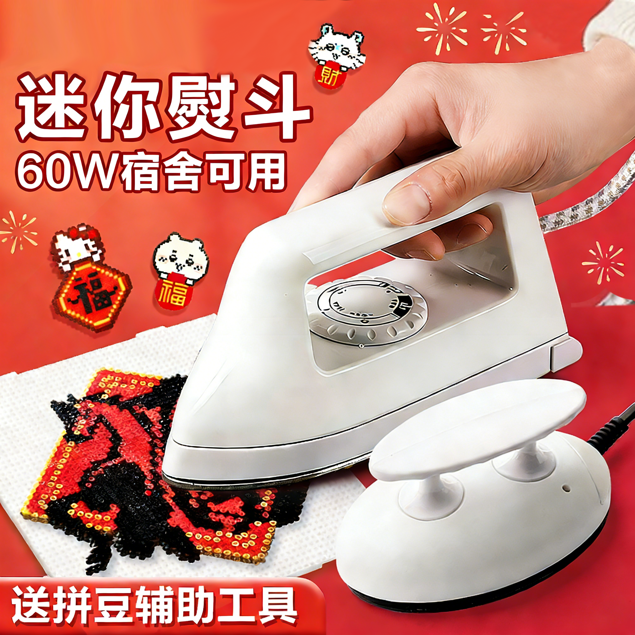 手工拼豆专用电熨斗大白熨烫豆机迷你diy工具女孩儿童小功率coco