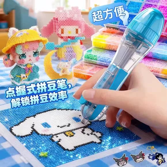 换仓式自动点珠拼豆豆笔手工diy套装全套工具材料包专用配件板子