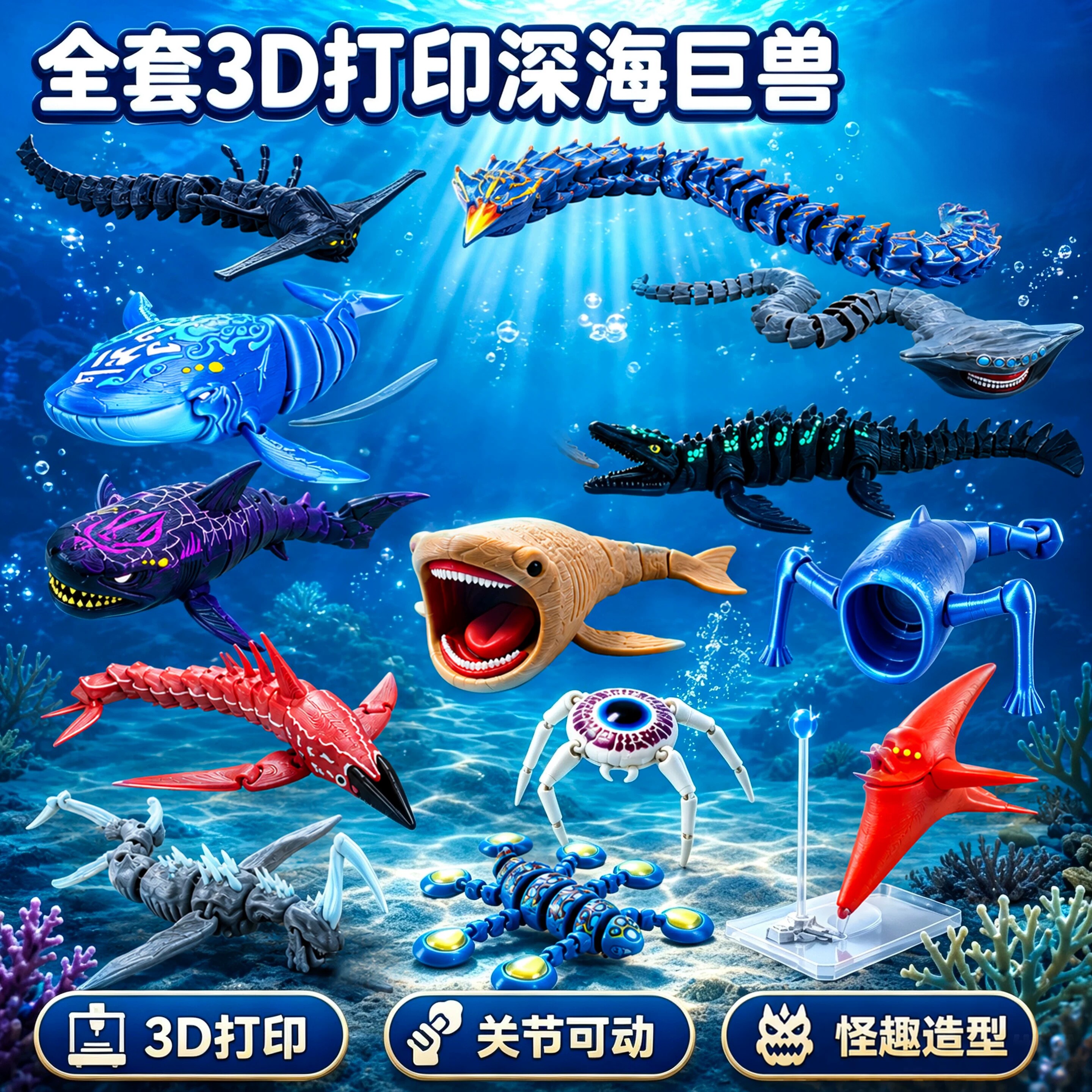 山海经食海者玛雅3D打印玩具