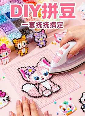 COCO拼豆豆手工diy拼豆材料包全套套装工具融合豆儿童玩具女男孩