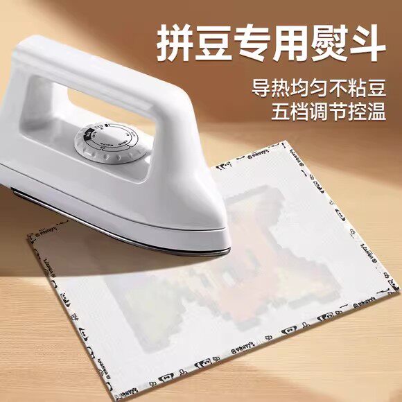拼豆专用熨斗3ccc认证大号熨烫机