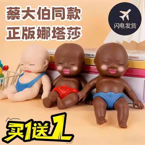【正品】娜塔莎黑娃娃捏捏乐解压