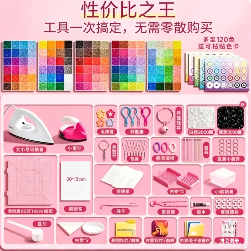 六一儿童节礼物拼豆材料包全套套装融合豆手工diy玩具工具笔熨斗
