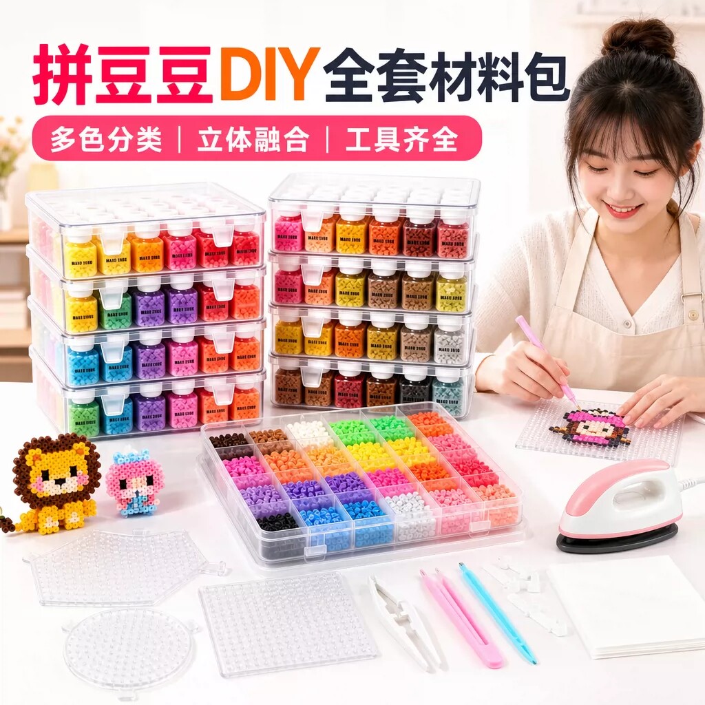 拼豆264色全套工具补充包