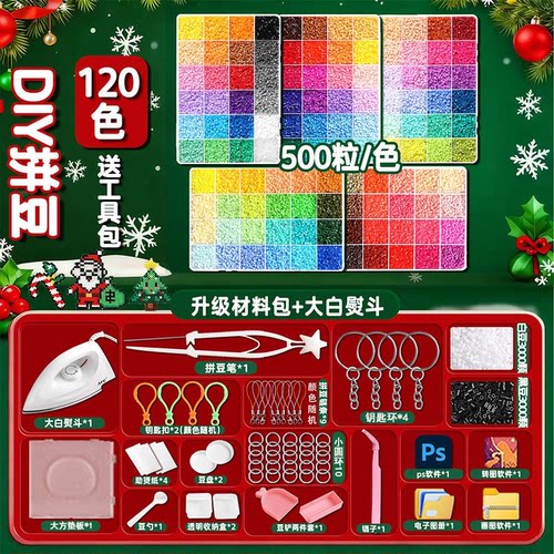 COCO拼豆diy材料包全套120色拼豆500粒/色融合黄豆豆立体工具熨斗