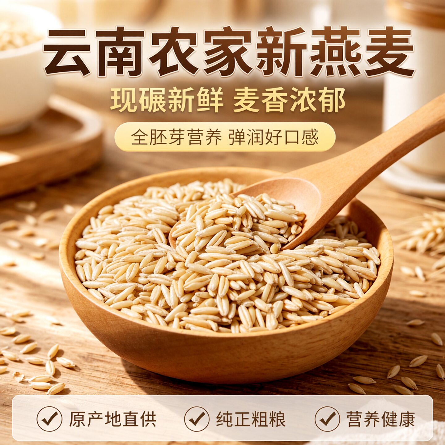 云南纯正新燕麦米特色杂粮农家营养健康粗粮燕麦粥全胚芽燕麦米仁 - 实物图