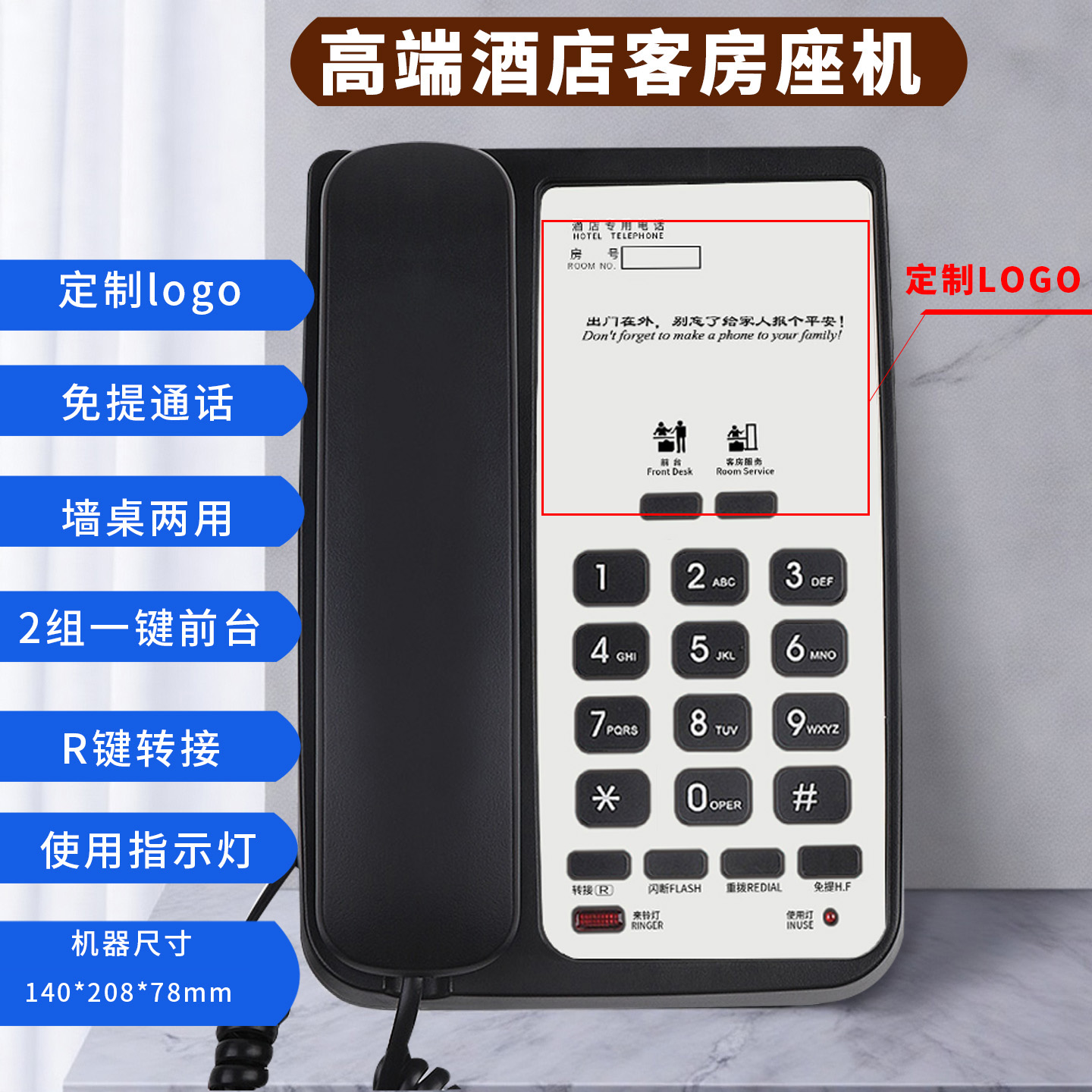 中诺B025酒店宾馆电话机前台有线客房专用座机可定制logo一键拨号