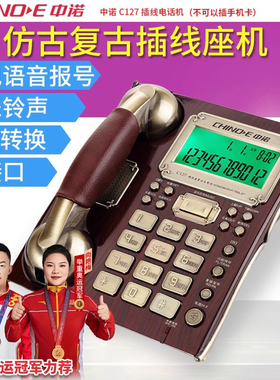中诺C127固定电话机 欧式仿古复古家用座机来电显示报号