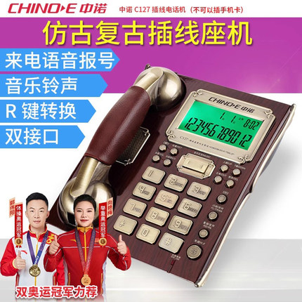 中诺C127固定电话机 欧式仿古复古家用座机来电显示报号