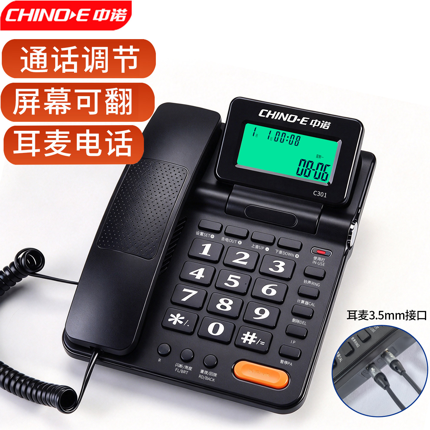 中诺C301家用办公电话机座机3.5mm接口耳麦接听来电显示屏幕可翻