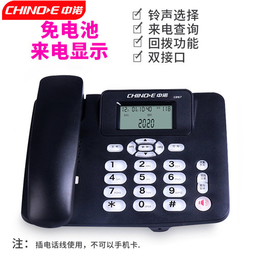 中诺c267固定电话机家用