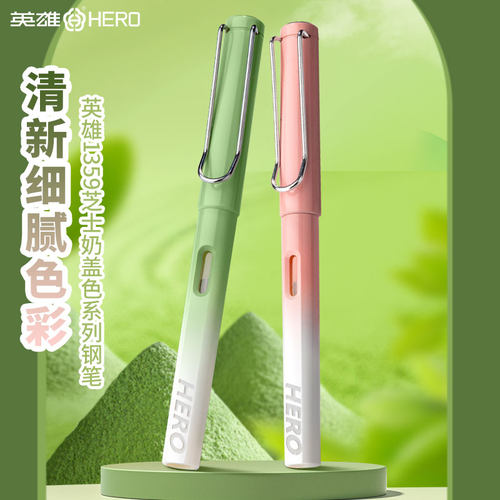 HERO/英雄牌钢笔男女三年级