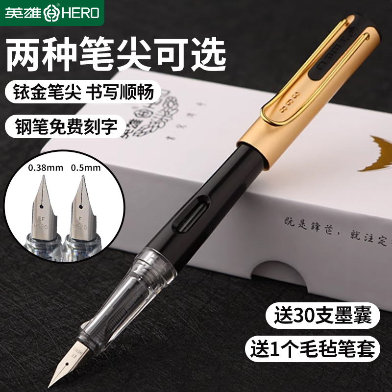 HERO英雄钢笔368美人鱼练字用