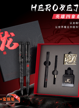 英雄HERO新款E716青龙礼盒套装高端钢笔礼盒签字笔二合一耐用正品