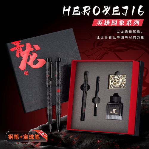 英雄HERO新款E716青龙礼盒套装高端钢笔礼盒签字笔二合一耐用正品