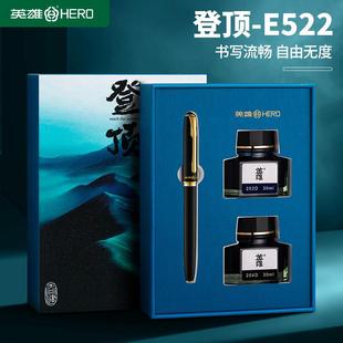 【HERO/英雄】文创双墨水礼盒登顶系列E522钢笔官方正品高档商务礼