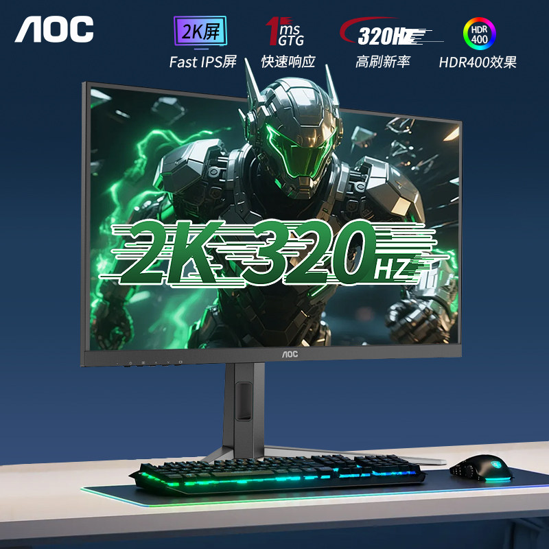 AOC 27英寸2K高清320Hz电竞显示器Q27G4SP高刷游戏台式电脑显示屏