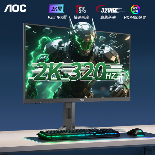 AOC 27英寸2K高清320Hz电竞显示器Q27G4SP高刷游戏台式电脑显示屏